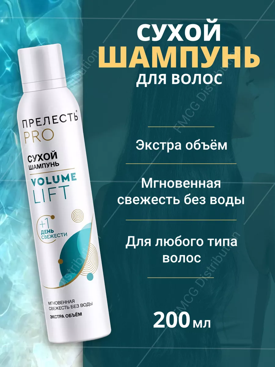 Сухой шампунь Volume Lift, для...