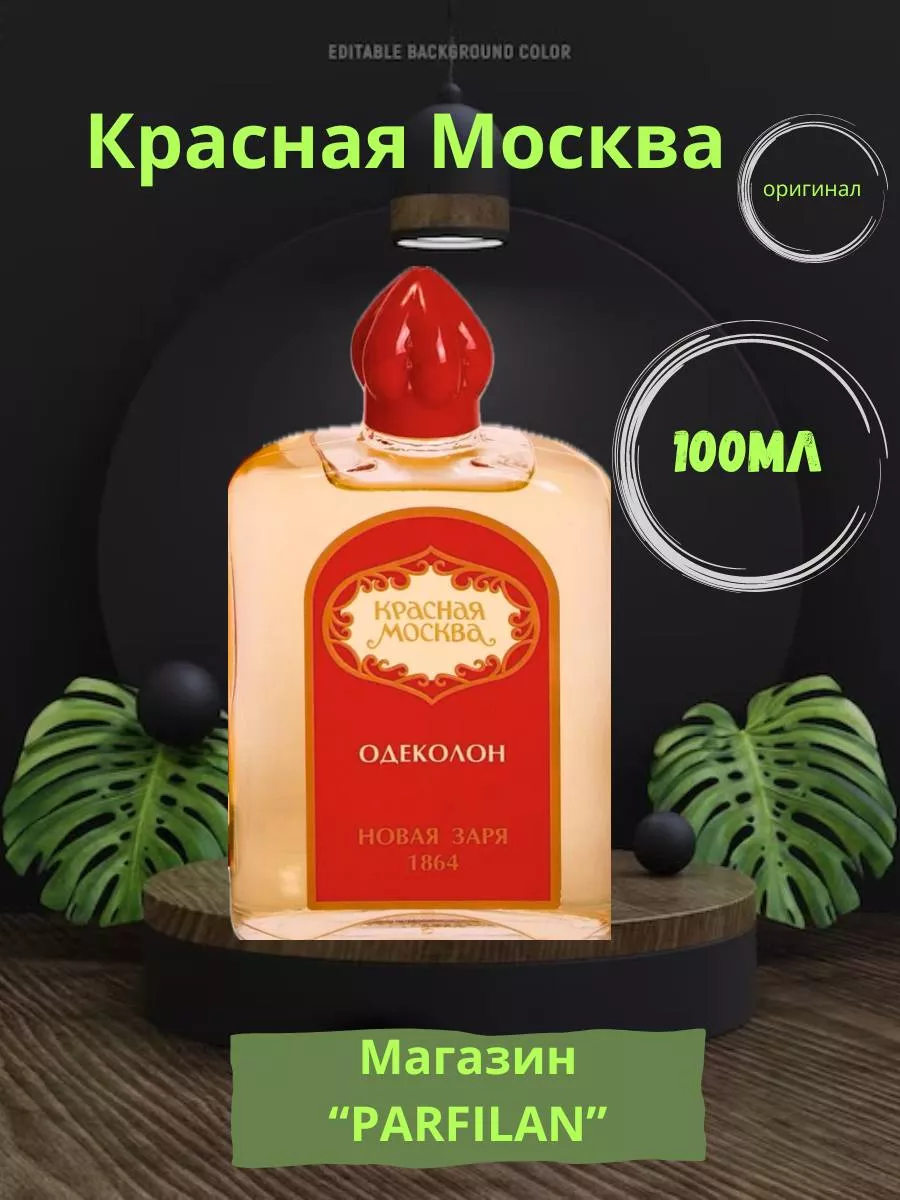 Красная Москва 42мл