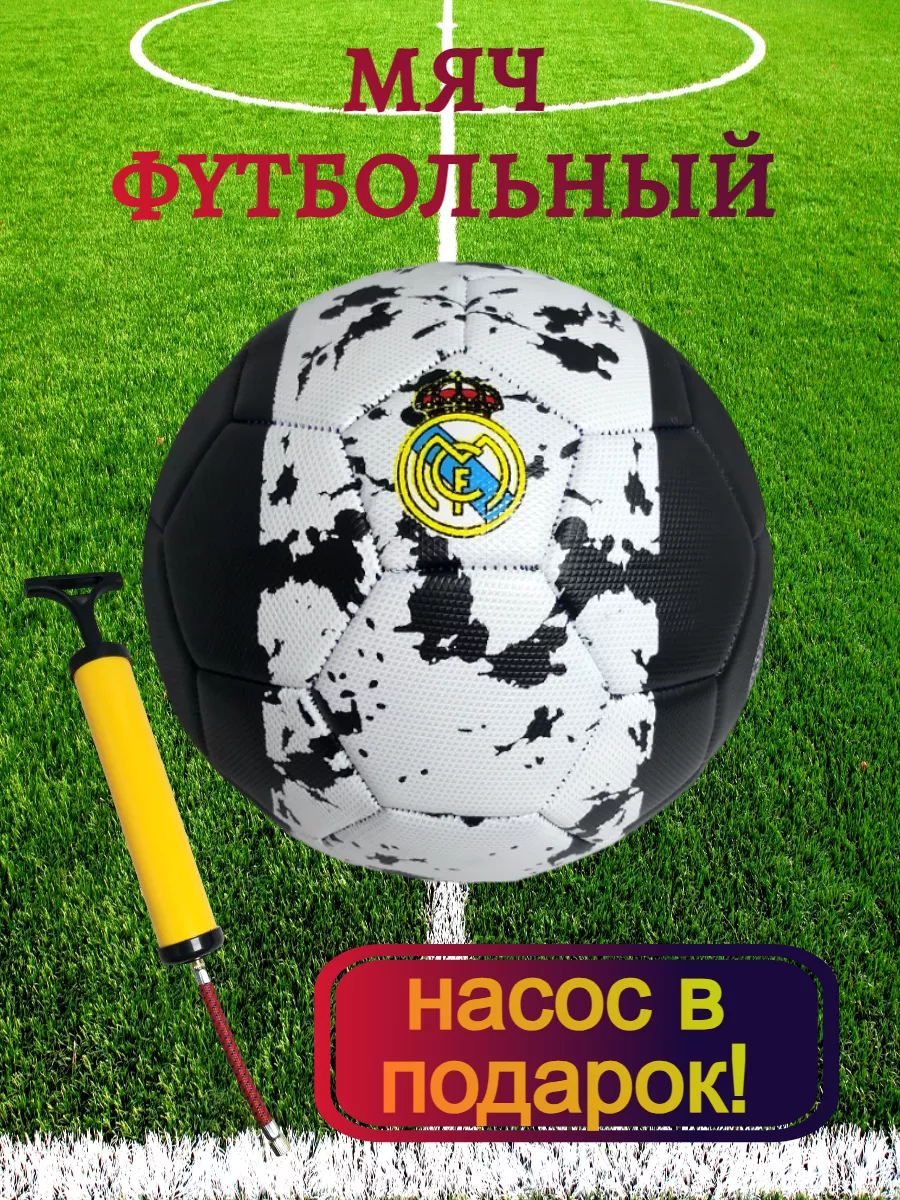 Мяч футбольный для детей