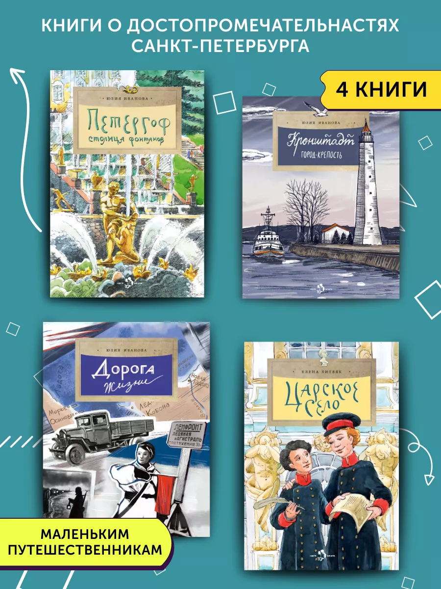 Комплект книг о достопримечательностях Санкт-Петербурга Настя и Никита  228595144 купить за 642 ₽ в интернет-магазине Wildberries