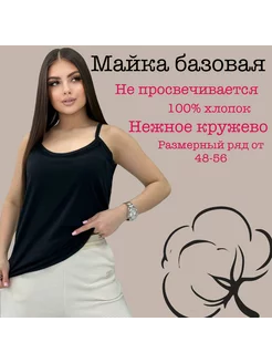 базовая бельевая майка