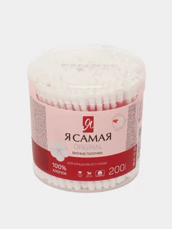 Ватные палочки «Я самая» original care, 200 шт