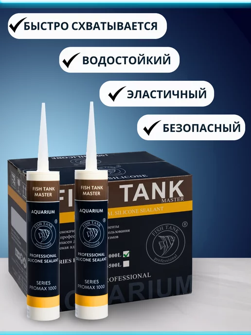 FISH TANK professional Герметик силиконовый для аквариума 300 мл, 300 мл, фото 2