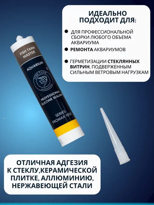 FISH TANK professional Герметик силиконовый для аквариума 300 мл, 300 мл, фото 3