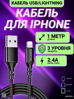 Usb кабель для зарядки iphone