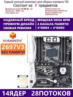 XEON E5-2697v3 Комплект Х99 игровой huananzhi tfq 228603257 купить за 14 537 ₽ в интернет-магазине Wildberries