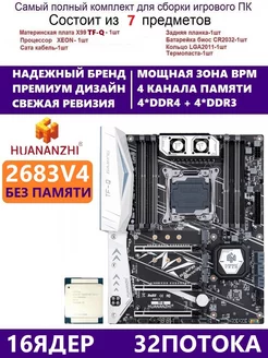 XEON E5-2683v4 Huananzhi TFQ,Комплект Х99 игровой huananzhi tfq 228603263 купить за 14 537 ₽ в интернет-магазине Wildberries