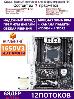 XEON E5-1650v3 Комплект Х99 игровой huananzhi tfq 228603266 купить за 13 628 ₽ в интернет-магазине Wildberries