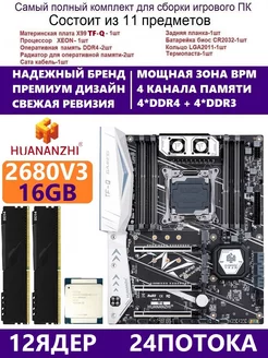 XEON E5-2680v3 +2x8g Комплект Х99 игровой huananzhi tfq 228603277 купить за 16 355 ₽ в интернет-магазине Wildberries