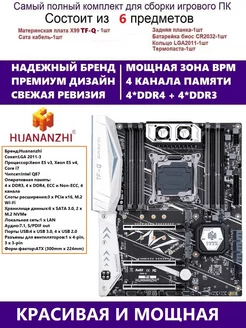 Huananzhi X99 TF-Q huananzhi tfq 228603281 купить за 12 780 ₽ в интернет-магазине Wildberries