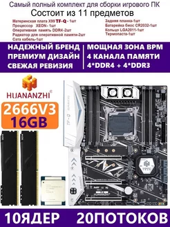 XEON E5-2666v3 +2x8g Комплект Х99 игровой huananzhi tfq 228603289 купить за 16 355 ₽ в интернет-магазине Wildberries