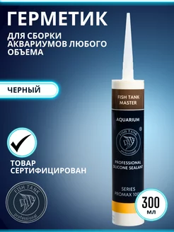 Силиконовый герметик для аквариума 300 мл быстросохнущий FISH TANK professional 228605140 купить за 599 ₽ в интернет-магазине Wildberries