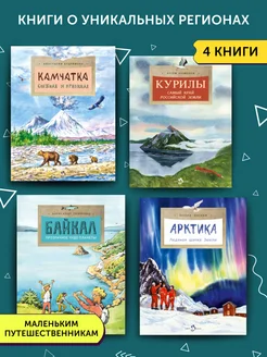 Комплект книг для детей о городах России