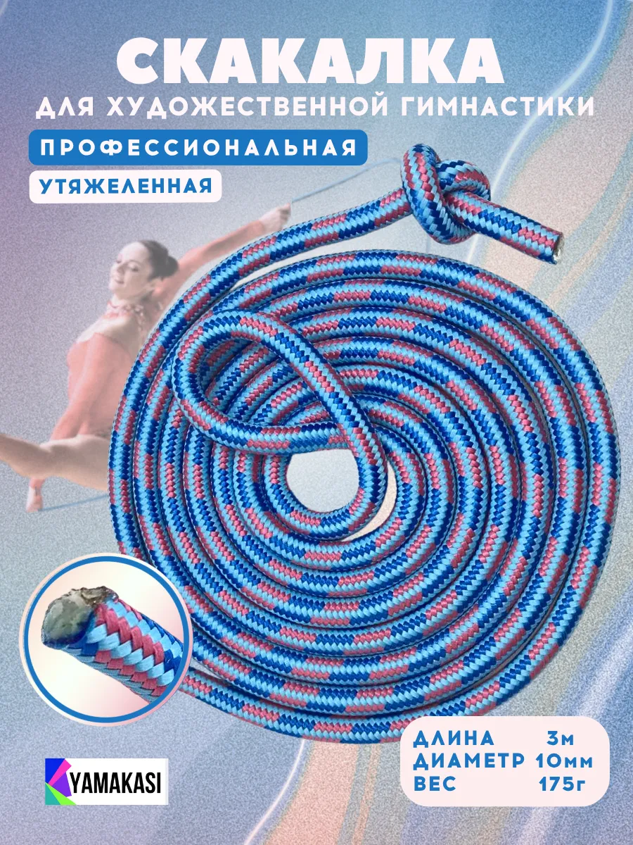 Утяжеленная скакалка для художественной гимнастики 3м