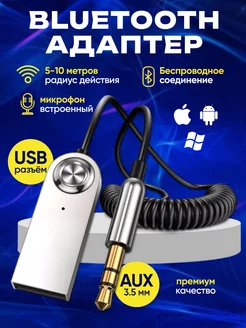 Блютуз адаптер Bluetooth для авто aux