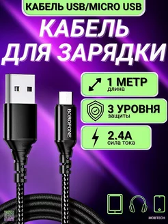 Кабель Micro USB портативный быстрая зарядка