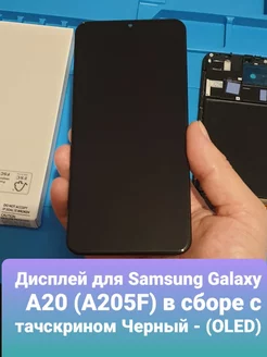 Дисплей для Samsung A20 (A205F) в рамке черный OLED