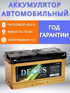 Аккумулятор автомобильный 110 Ah, обратная полярность DECUS 228607090 купить за 12 758 ₽ в интернет-магазине Wildberries