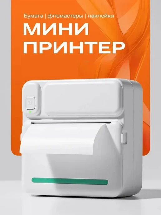 Printer Life Мини принтер портативный для телефона, черный