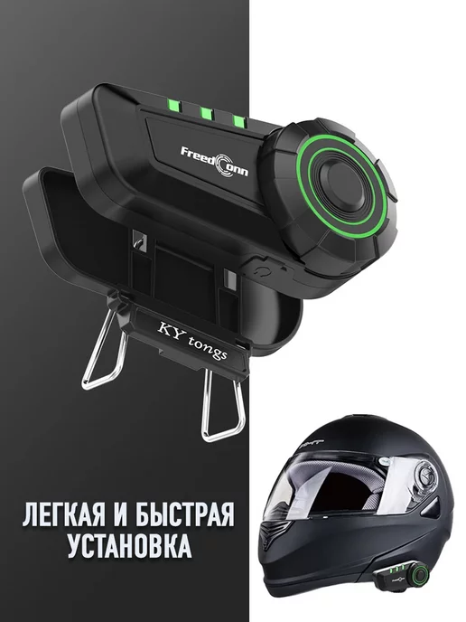 FreedConn Мотогарнитура KY Pro интерком для шлема, вариант, фото 5