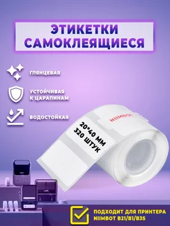 Этикетки 40х20 для термопринтера Niimbot 228608604 купить за 604 ₽ в интернет-магазине Wildberries