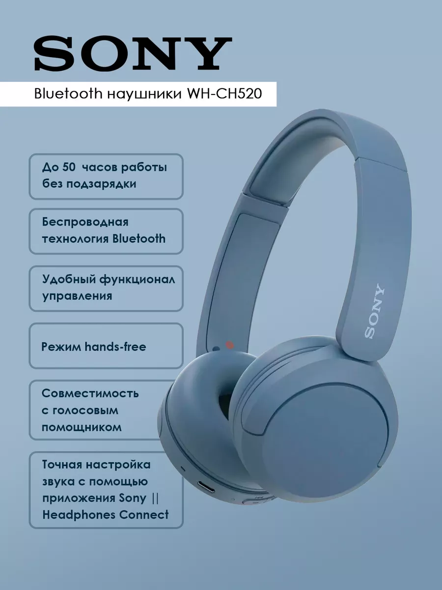 SONY Наушники беспроводные WH-CH520 синие