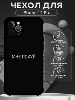 Чехол на iPhone 12 Pro силиконовый с надписью