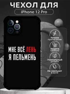 Чехол на iPhone 12 Pro силиконовый с надписью CHEHOO 228612209 купить за 325 ₽ в интернет-магазине Wildberries