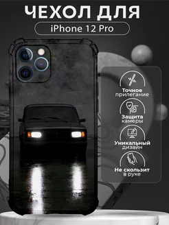 Чехол на iPhone 12 Pro с принтом жигули
