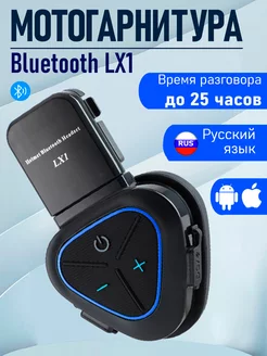 Мотогарнитура на шлем Bluetooth, гарнитура для велосипеда