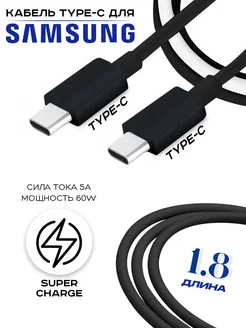 Кабель зарядки для Samsung USB Type-C -5A 1.8 м. Черный