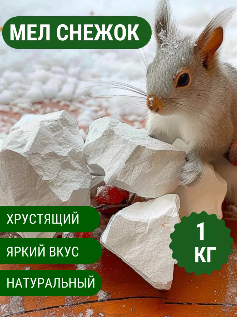 Мел пищевой 1 кг