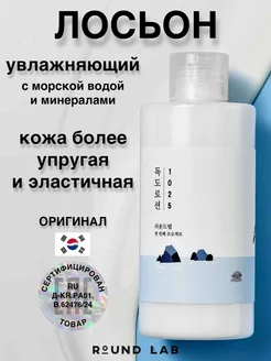 Лосьон увлажняющий с морской водой 1025 Dokdo Lotion 200 мл