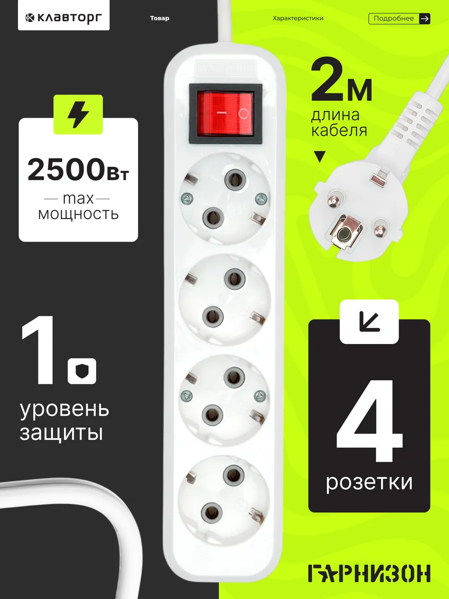 Удлинитель сетевой 4 розетки 2 м