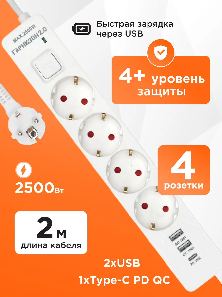 Сетевой фильтр с USB быстрая зарядка 2 м