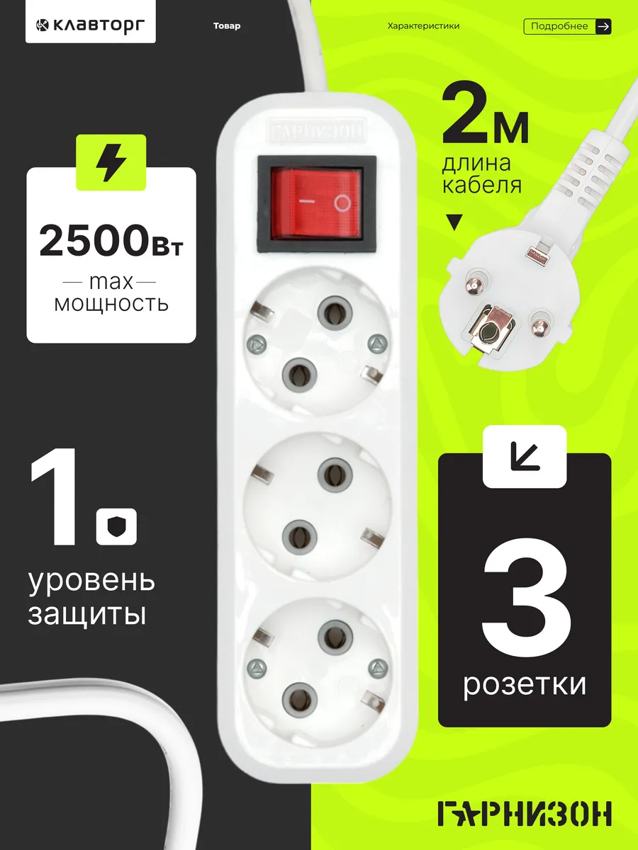 Удлинитель сетевой 3 розетки 2 м