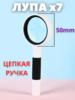 Лупа увеличительное стекло для чтения ручная MAGNIFYING GLASS 228615911 купить за 311 ₽ в интернет-магазине Wildberries