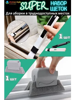 Щетка для мытья окон и уборки маленькая