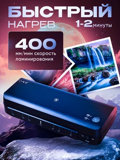 Ламинатор A4 ZS-D9 228617010 купить за 1 373 ₽ в интернет-магазине Wildberries