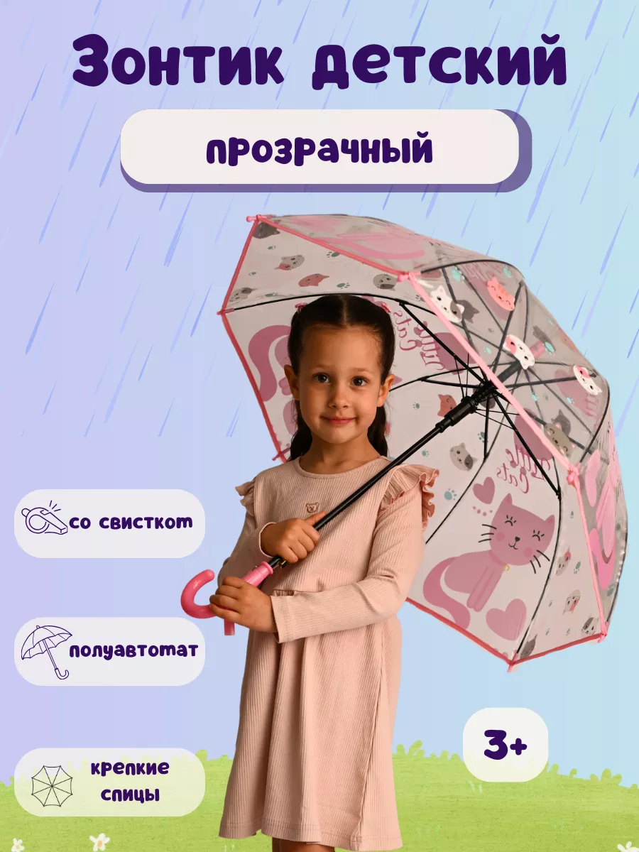 Зонт трость детский...