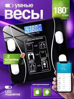Весы напольные электронные с приложением для дома 180кг Умные весы 228617865 купить за 416 ₽ в интернет‑магазине Wildberries