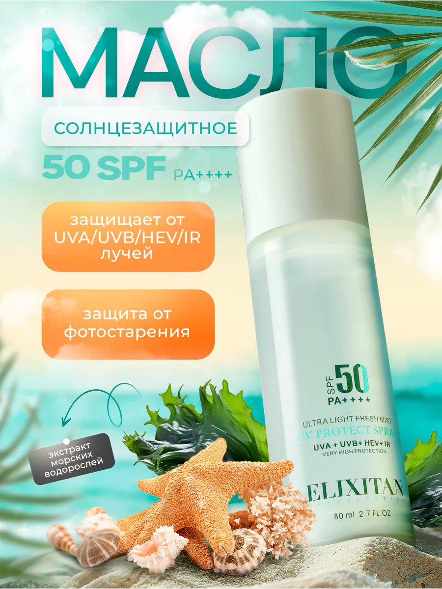 Солнцезащитное масло 50 spf...