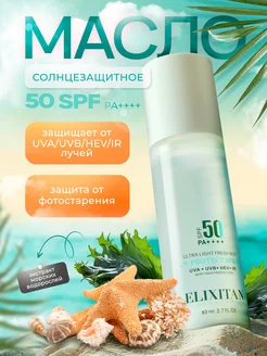 Солнцезащитное масло 50 spf защита от солнца для загара