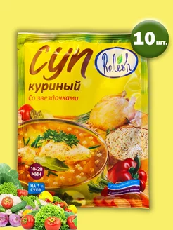 Суп куриный со звездочками 10 шт