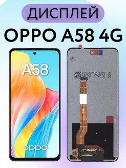 Дисплей OPPO A58 4G (CPH2577)