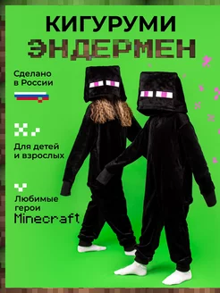 Кигуруми эндермена из minecraft