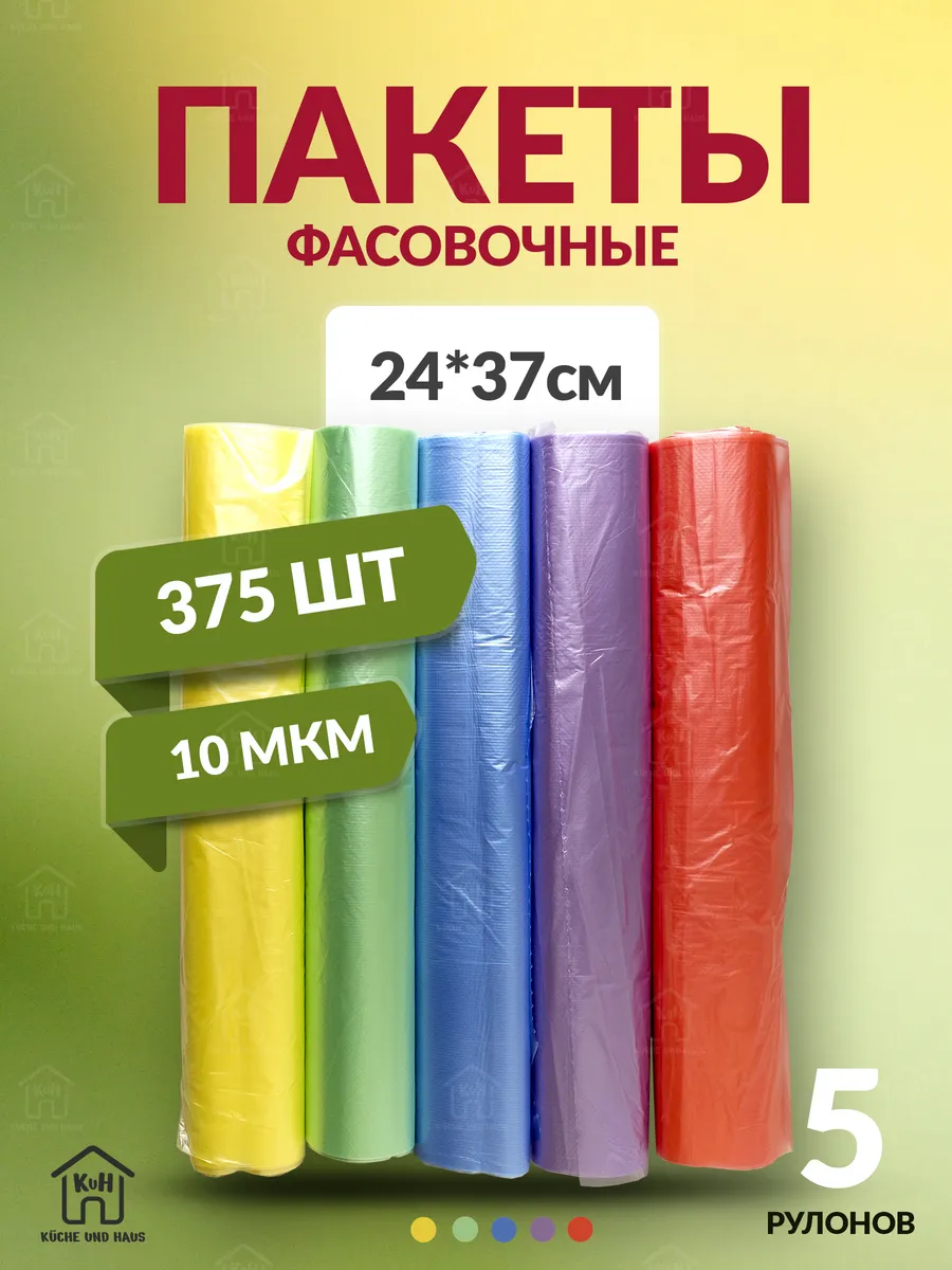 Пакеты фасовочные...