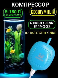 Компрессор для аквариума пьезовый Zelaqua 228625141 купить за 1 700 ₽ в интернет-магазине Wildberries