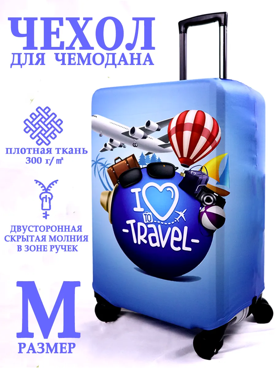 Чехол на чемодан