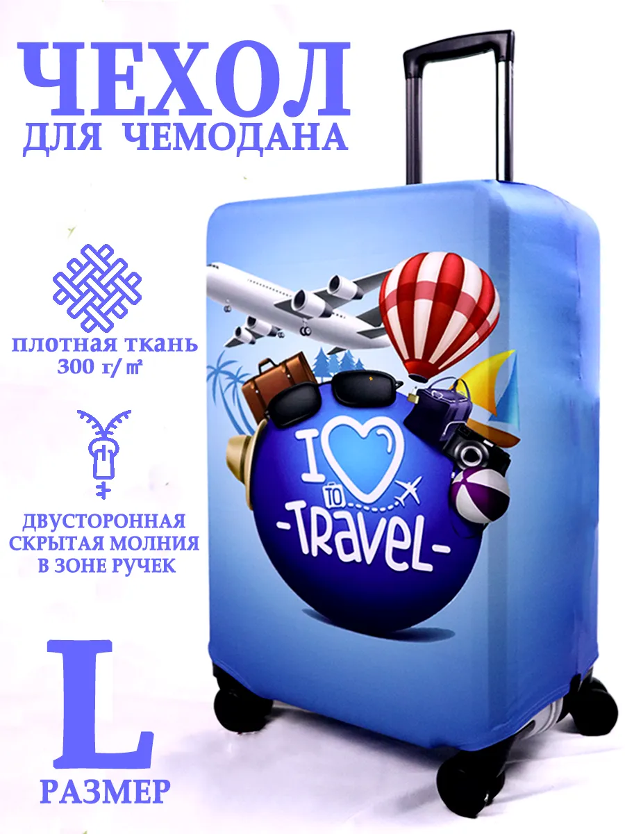 Чехол на чемодан
